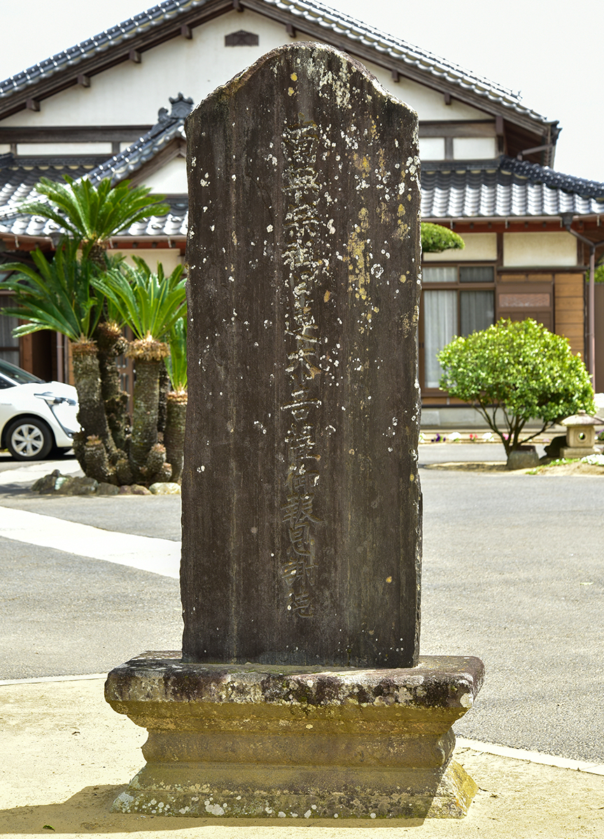 日蓮大聖人御生誕七百年の記念碑