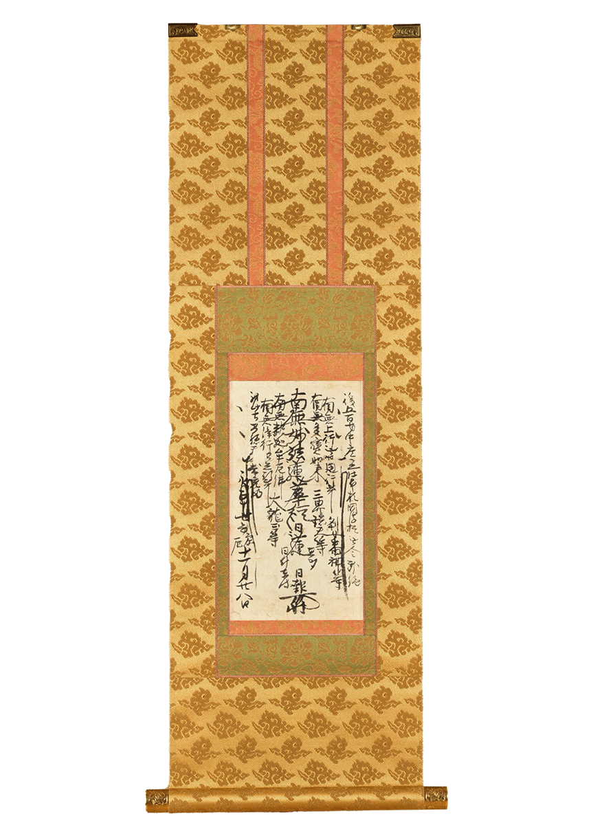 開基日報聖人御本尊